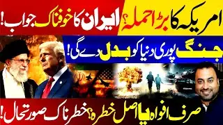 America&rsquo;s Massive Attack & Iran&rsquo;s Terrifying Response World War or Just a Rumor? Dangerous Situation