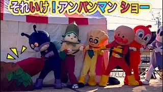 最新⭐️それいけ！アンパンマン ショー　４Ｋ