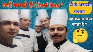 Chef Day Special:क्यों मनाते हैं Chef Day? ||Why celebrate international chef's day?Part 1