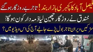 Faisalabad Kacheri Bazaar Roads Closed &ndash; Traders Protest Model Bazaar Project