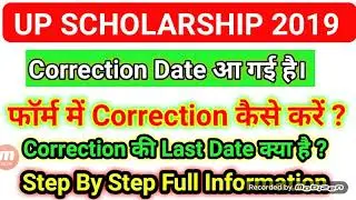 up scholarship correction#up scholarship status 2019-20
