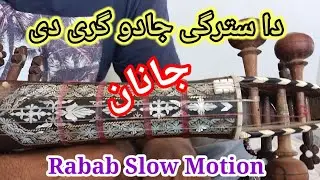 Da Stargi Jadugari Rabab Song | Janan| Rabab Slow Motion | دا سترگی جادو گری دی