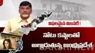 Chandrababu Failure Visionary