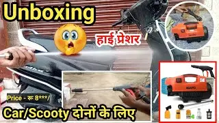 Best car washer machine | Agaro high pressure car washing machine | unboxing, review | 1800 Watt
