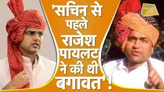 'Despite differences with Sonia Gandhi, Rajesh Pilot did not distance himself from Congress'... | Mohit Gujjar