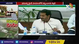 TDP Leaders Fires On CRDA Notices | 10TV News