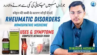 Knee Joint Pain treatment in Homeopathy || Bryorheum Homeopathic medicine