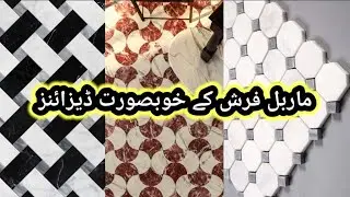 Marble Floor Designs | Marble Design Flooring Pictures | मार्बल फ्लोर डिजाइन |Pathar design | APMG