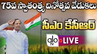 CM KCR Live : 75th Independence Day Celebrations | CM Kcr Flag Hosting | TS News | ALO TV