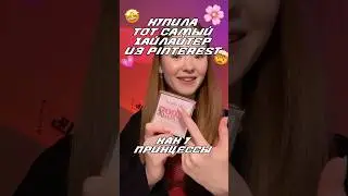 ХАЙЛАЙТЕР как у ПРИНЦЕССЫ #обзор #распаковка #косметика #makeup #sephora #вб #nayasmile #wildberries
