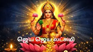 ஆதி லட்சுமி அஷ்டகம் | Ashta Lakshmi Stotram | Carnatic Music🙏🌺🙏
