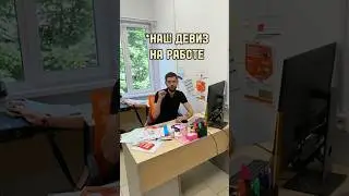 Девиз как Мотивация