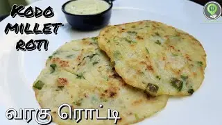 Kodo millet roti recipe in tamil / Varagu roti / வரகு  ரொட்டி /Millet roti /Instant breakfast recipe