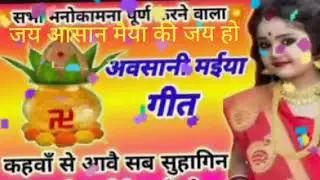 🙏🏻💥 बहुत प्यार अवसान मैया का गीत 💥🙏🏻 आप लोग फुल वॉच करें माता जी का आशीर्वाद पे ❤️🎊🙏🏻🙏🏻💥💥💥