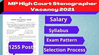 MP High Court Assistant Grade 3, Stenographer Vacancy 2021 || MPHC Assistant Grade 3 Syllabus 2021