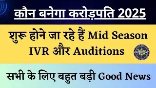KBC Mid Season IVR & Auditions Starting Soon | KBC Big Update | KBC Latest Update | KBC Season 17