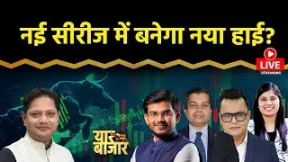 Stock Market LIVE : SAIL, Jsw Steel, R Power, Tata Invest, PGEL, Chennpetro Share में क्या करें?