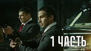 Фальшивомонетчики 2: Мировая Игра | Криминальный Боевик и Детектив 2025