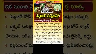 వైన్ షాపుల్లో ప్రభుత్వం కొత్త రూల్స్ CM Chandrababu New Rules To Liquor In AP Wine Shops