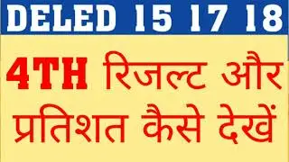 DELED 2018|DELED 2017|BTC 2015 BATCH 4TH SEM RESULT DECLARED|HOW TO CHECK DELED PERCENTAGE #SHORTS