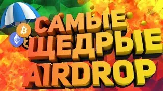 Самые лучшие Airdrop ico и Bounty! КАК БЕСПЛАТНО ПОЛУЧИТЬ КРИПТОВАЛЮТУ в 2018 #1