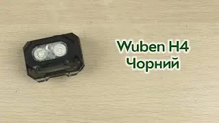 Розпаковка Wuben H4, 800 лм, 66 м, 90 год, 1700 мА&middot;г, біле та червоне світло, IP68 Чорний