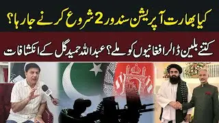Is India Planning Operation Sindoor 2? | Abdullah Hamid Gul&rsquo;s Shocking Revelations | News Alert