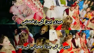 Sister Ki Rukhsati vlog |Doodh pilayi vlog|  juta chupayi ungli pakrayi ki rasam |Neha Arslan Vlog
