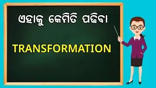 How to pronounce Transformation//Meaning of transformation //utkal word zone//English vocabulary//
