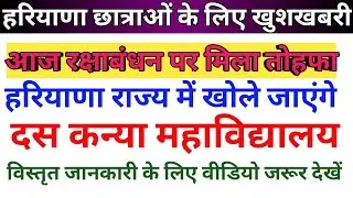 Haryana government big news today|Haryana University update today|HBSE board exam news|HBSE,BSEH