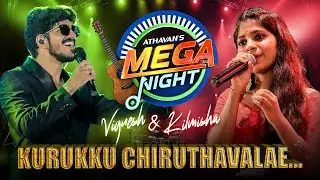 KURUKKU SIRUTHAVALE SONG BY #KILMISHA & #VIGNESH | ATHAVAN MEGA NIGHT | ATHAVAN TV