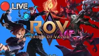 🔴Live Rov :EP.52 ขี้เกียดคิดชื่อไลฟ์