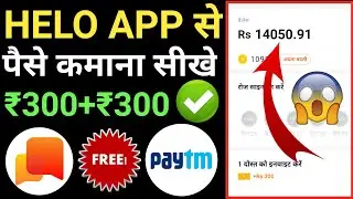 Helo App Unlimited Refer Trick 2020 | Helo Unlimited Trick Today | Helo App Se Paise Kaise Kamaye