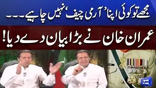 Must WATCH! Imran Khan Huge Statement over New Army Chief Appointment