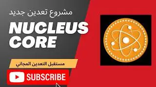 مشروع تعدين جديد 💥 | Nucleus Core | هل هو مستقبل التعدين المجاني؟ | Tech Zone