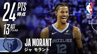 【復帰戦で大活躍🔥】ジャ・モラントがロンドンゲームで24得点と13アシスト！マジックを倒す原動力に🐻