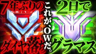 【最速】7年ぶりにダイヤ落ちしたTQQ、2日でグランドマスターへ【オーバーウォッチ2】