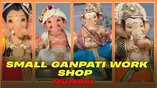 Small Ganpati Work Shop #mumbaicharaja #lalbaug #ganpatibappamorya #ganpatiworkshop #ganasankul