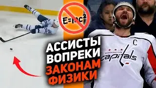 Пасы в хоккее уровня БОГ: лучшие ассисты НХЛ, которые случились вопреки всему