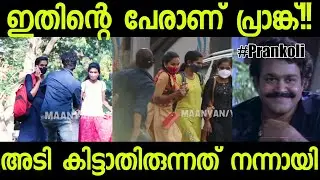 slapping prank on Girls in kerala | Maanyan | subin duttu |