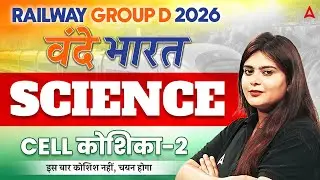 Railway Group D 2026 | RRB Group D Science Cell Class | by Neeraj Mam