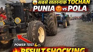 😱 Surinder Singh Punia vs Pola Sonalika — Tochan में हुआ सबसे खतरनाक मुकाबला! Result Socking 🔥