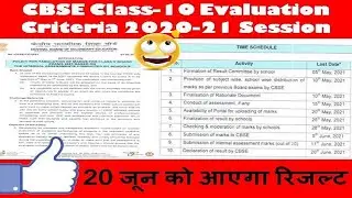 CBSE Class-10 Results 2020-21, Procedure for Assessment of Students, Class 10 CBSE Marking Criteria