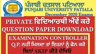 HOW TO DOWNLOAD QUESTION PAPERS||PRIVATE EXAMS DEC 2020||PUNJABI UNIVERSITY PATIALA UPDATE TODAY||