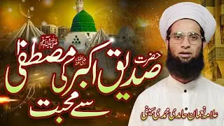Hazrat Abu Bakar Siddique R.A Ki Huzoor SAW Se Muhabbat | Allama Noman Saifi | Ayaz Ahmad Podcast