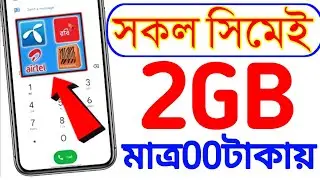 How to get all sim 2GB free internet offer 2020 || Banglalink free internet offer 2022