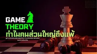 Game Theory | Theory of Investment, Competition, and Human Psychology
