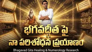 భగవద్గీత పై నా పరిశోధన ప్రయాణం #bhagavadgitahealing #lawofattraction #manifestation #healing