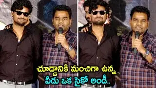 Venu Yeldandi Fun With Anvesh Michael At Raakshasa Kaavyam Teaser Launch || Sriman Keerthi