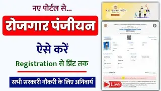rojgar panjiyan kaise kare 2025 | mp rojgar panjiyan kaise kare | rojgar panjiyan new portal 2025